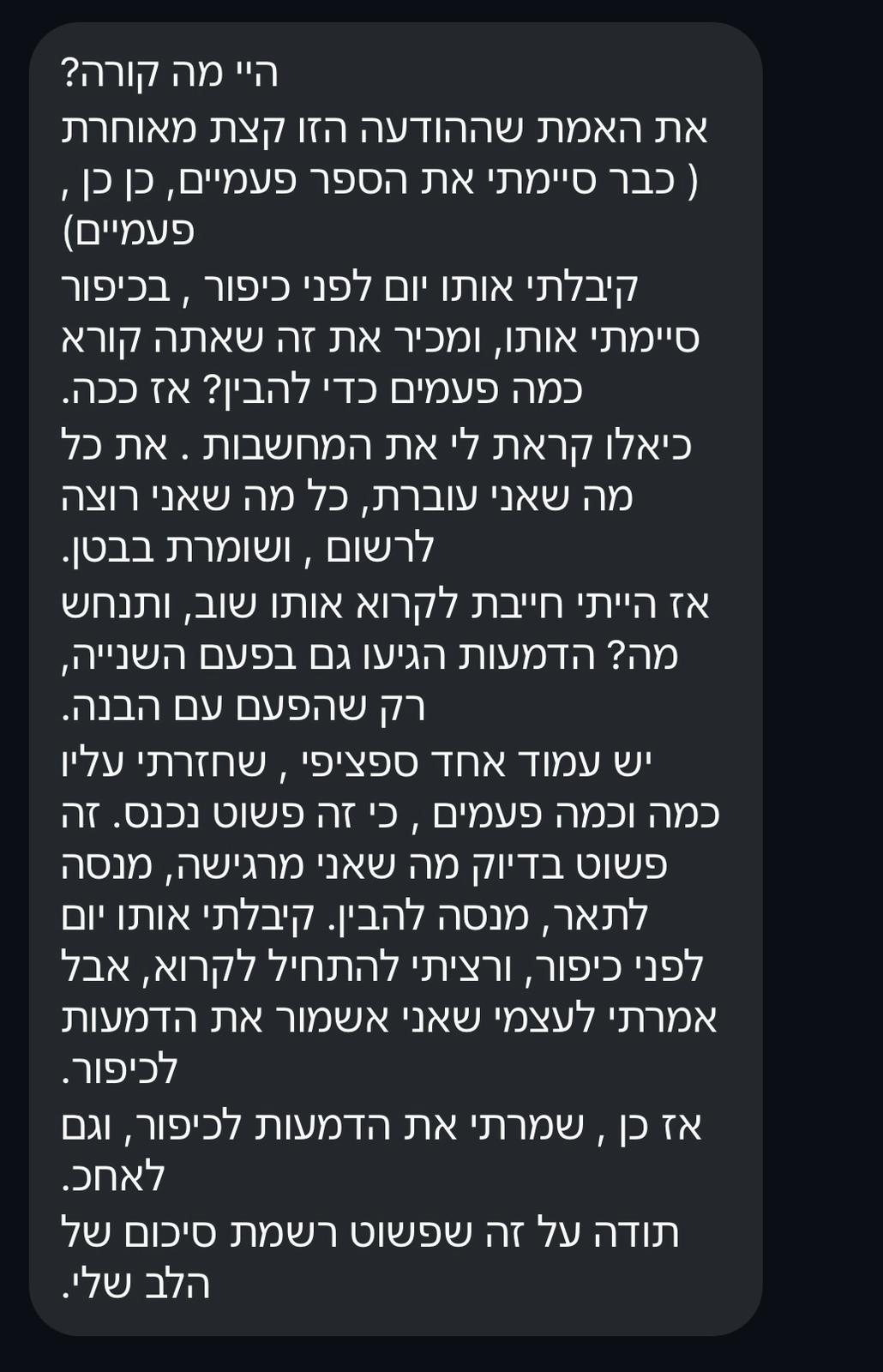 הודעה מקורא